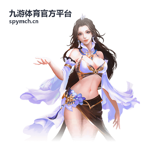 九游体育官方平台客户端界面预览